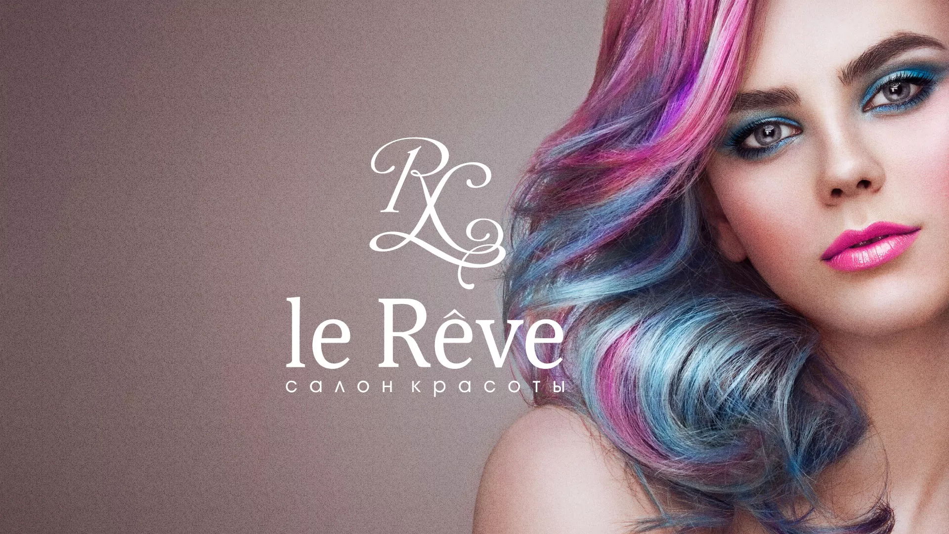 Создание сайта для салона красоты «Le Reve» в Таштаголе